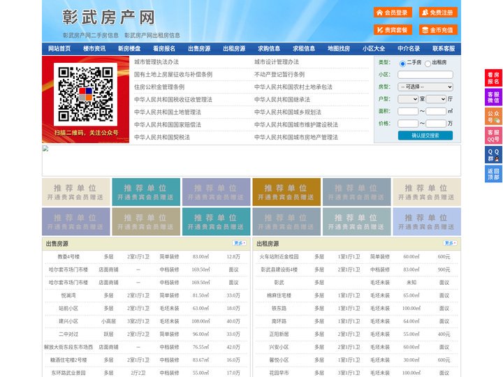 彰武房产网-彰武二手房-彰武租房