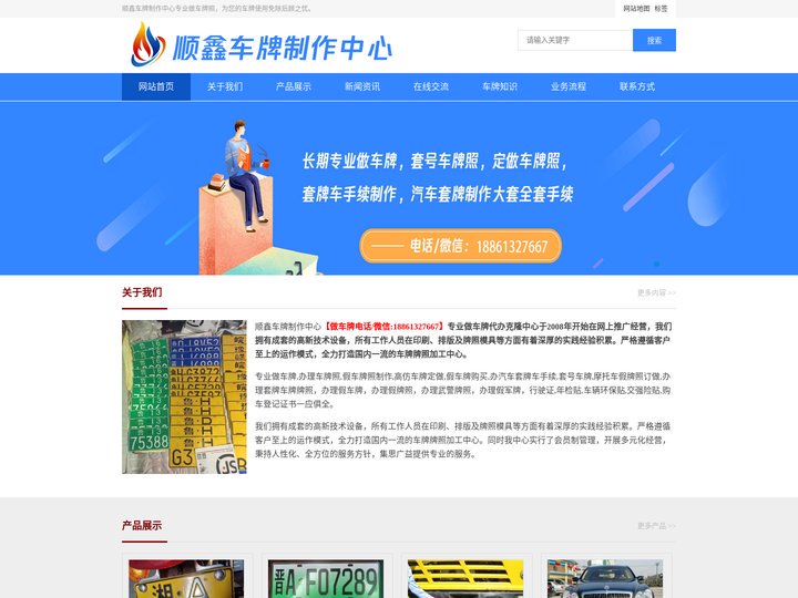 做车牌_顺鑫车牌制作中心