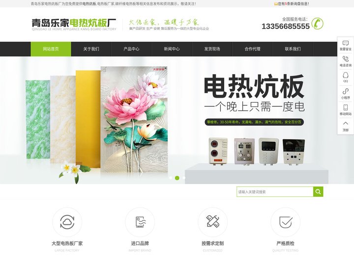电热炕板价格_电热板厂家哪家好_碳纤维电热板批发_青岛乐家电热炕板厂
