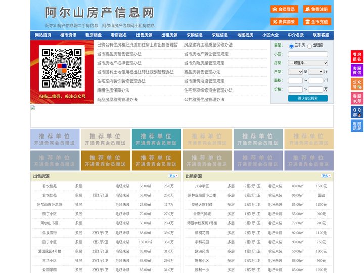 阿尔山房产信息网-阿尔山房产网-阿尔山二手房