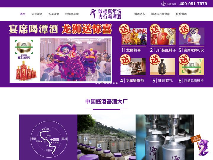 「潭酒」真年份酱香型白酒-白酒招商加盟代理-四川仙潭酒业