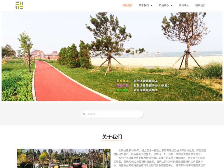 山东康德孚美绿道股份有限公司