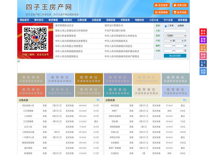 四子王房产网-四子王二手房-四子王租房