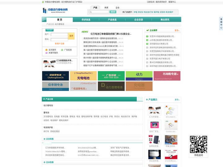 中国动力锂电池网