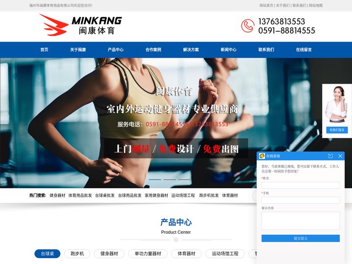 首页-福州闽康体育用品有限公司