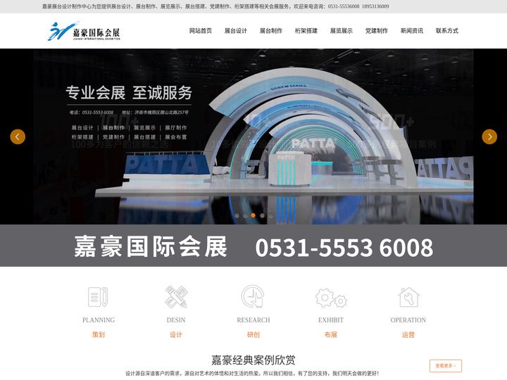 济南展台设计搭建公司_济南展览制作工厂_济南展会布置搭建公司_济南桁架搭建工厂_济南主场服务公司_山东嘉豪国际会展集团