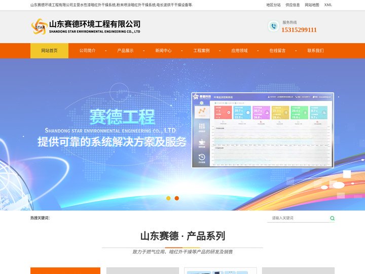 水性漆烘干设备_烘干设备厂家_干燥设备厂家-山东赛德环境工程有限公司