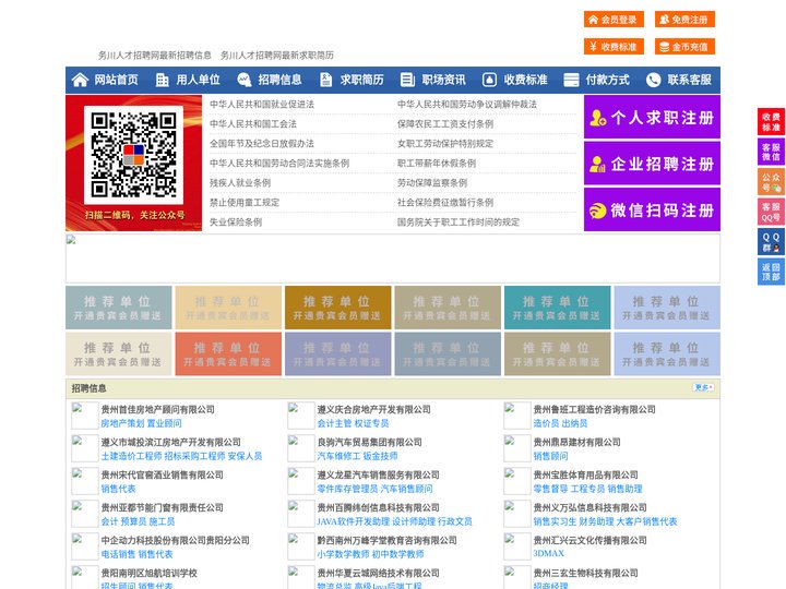 务川人才招聘网-务川人才网-务川招聘网