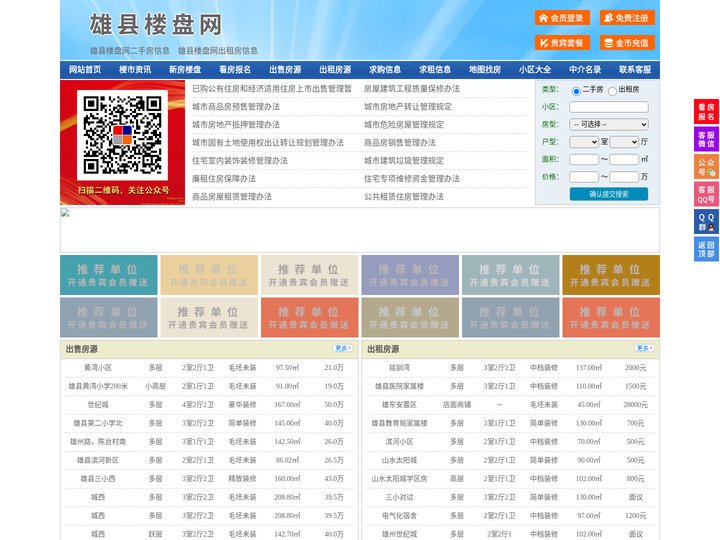 雄县楼盘网-雄县房产网-雄县二手房