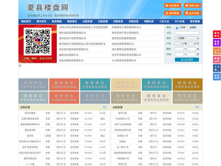 夏县楼盘网-夏县房产网-夏县二手房