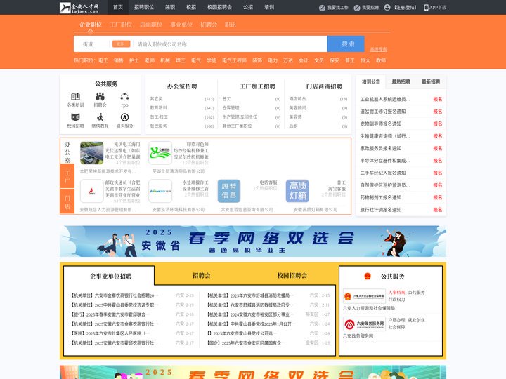 金安人才网_金安招聘网_求职招聘就上金安人才网lajarc.com