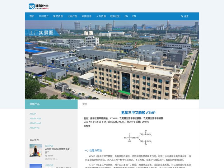ATMP|ATMP阻垢剂|氨基三甲叉膦酸|ATMP价格|ATMP固体|氨基三亚甲基膦酸|氨基三甲叉膦酸四钠|氨基三甲叉膦