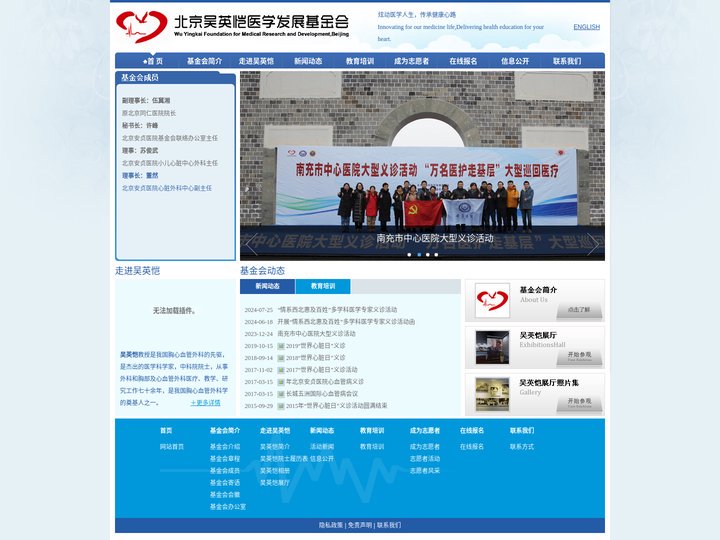 欢迎访问北京吴英恺医学发展基金会官网