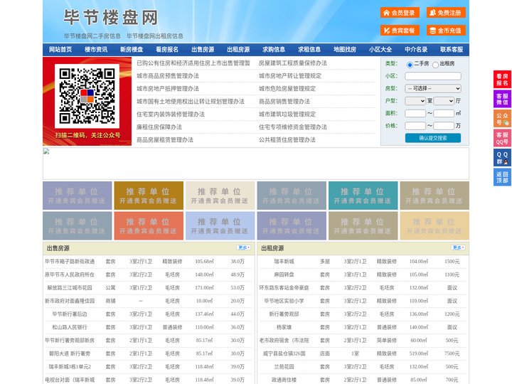 毕节楼盘网-毕节房产网-毕节二手房