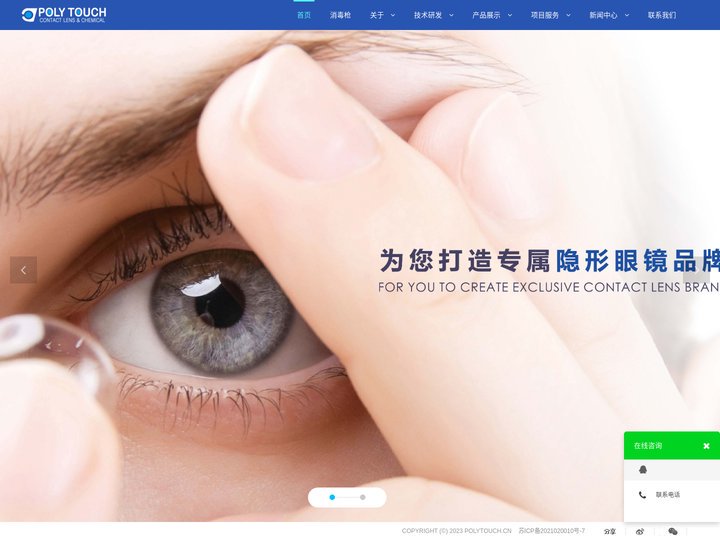 POLYTOUCH官网-韩国最专业的美瞳隐形眼镜定制生产工厂 美瞳工厂