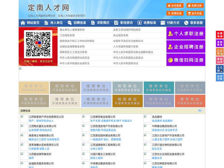 定南人才网-定南招聘网-定南人才市场
