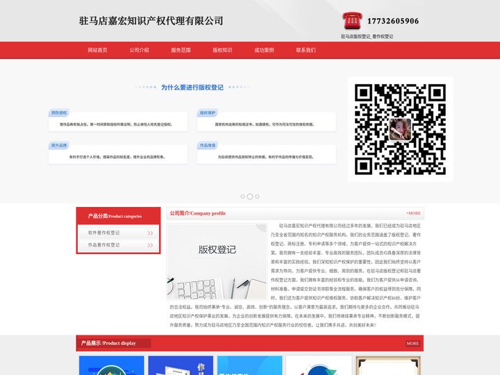 驻马店版权登记_著作权登记 - 驻马店嘉宏知识产权代理有限公司