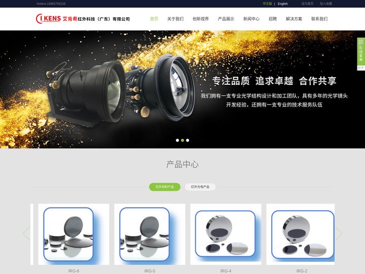 艾肯希红外科技（广东）有限公司