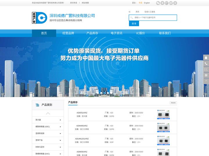 深圳成德广营科技有限公司_电子元器件采购_领先的中国IC分销商