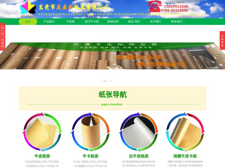 牛皮纸,牛卡纸,白牛皮纸,纸袋纸,包装纸,进口牛皮纸厂家_东莞美益合纸业有限公司[官网]