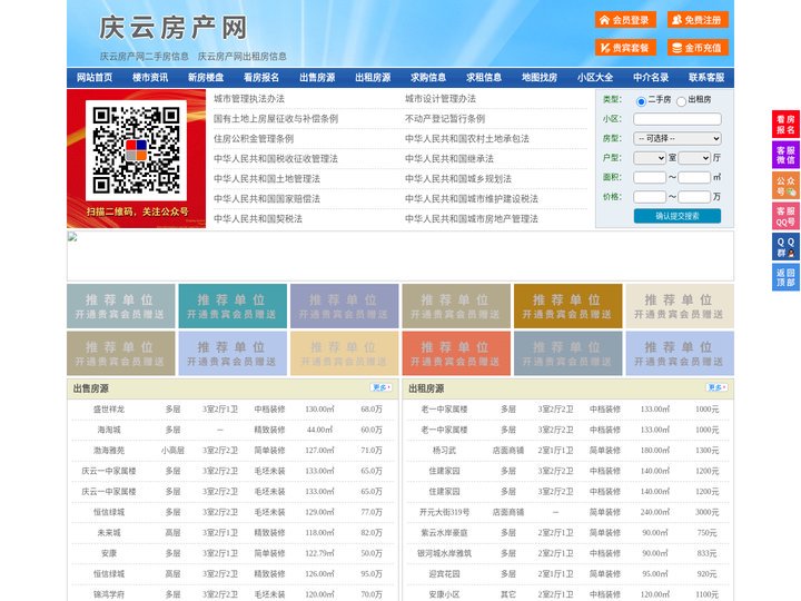 庆云房产网-庆云二手房-庆云租房