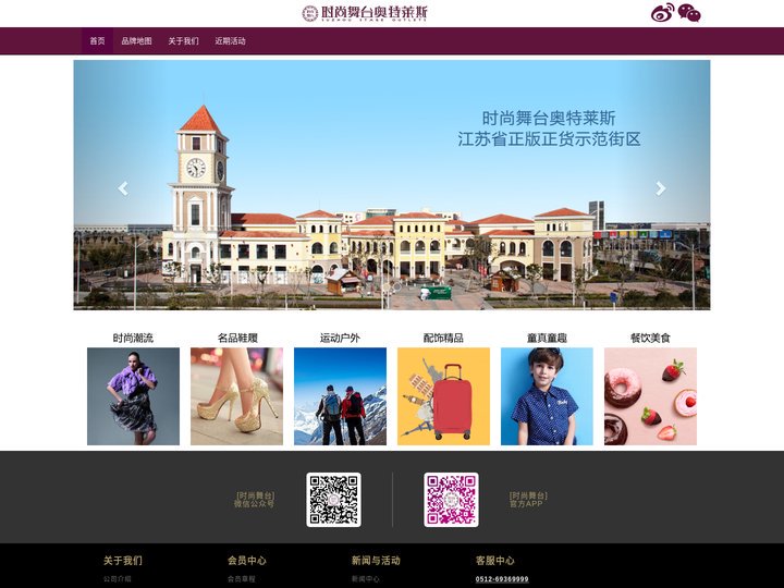 时尚舞台奥特莱斯