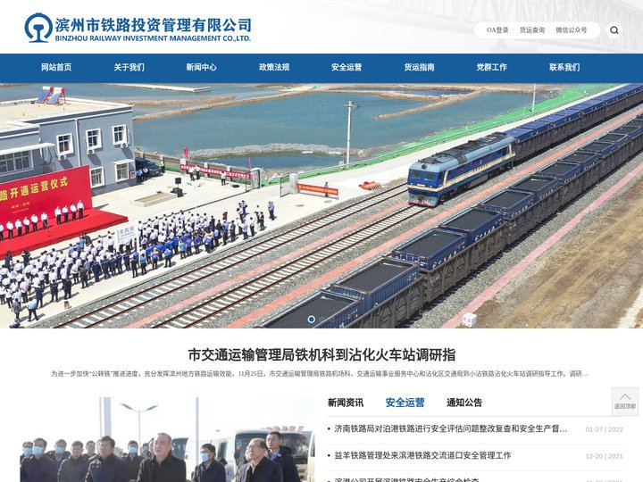 滨州市铁路投资管理有限公司-官网