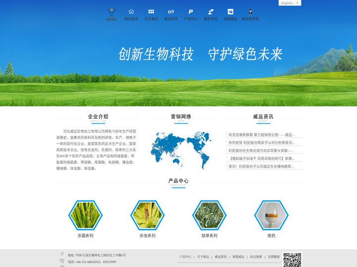河北威远生物化工有限公司