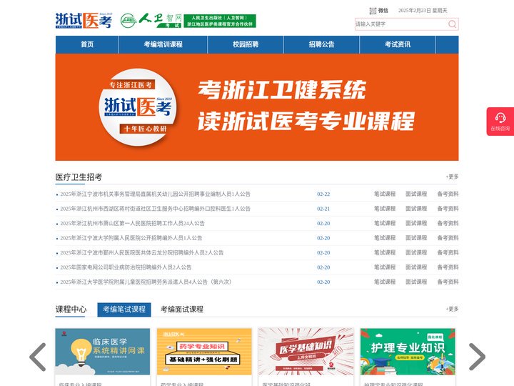 浙试医考执业网