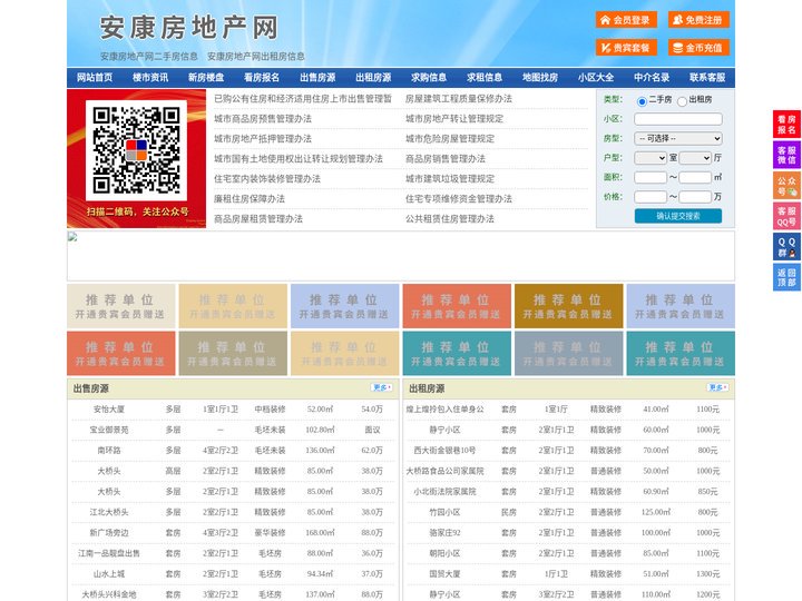 安康房地产网-安康房产网-安康二手房
