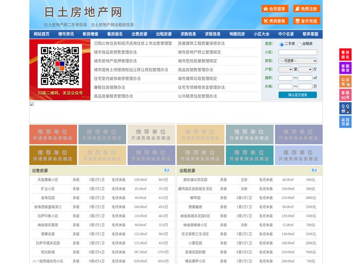 日土房地产网-日土房产网-日土二手房