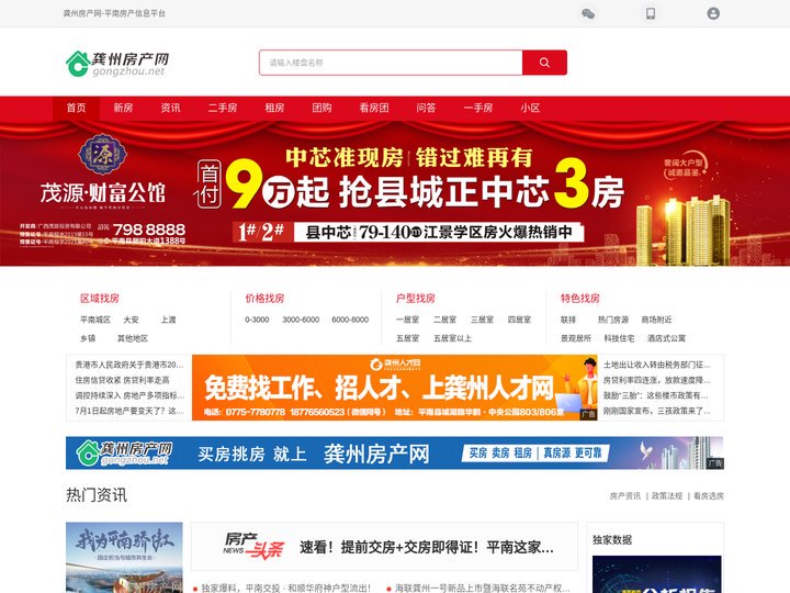 平南,平南房产网,平南楼盘,龚州网,平南房价,平南二手房,龚州房产网,平南租房,平南商铺,平南房地产信息