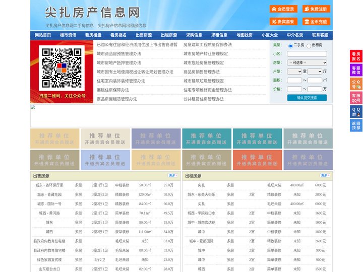 尖扎房产信息网-尖扎房产网-尖扎二手房