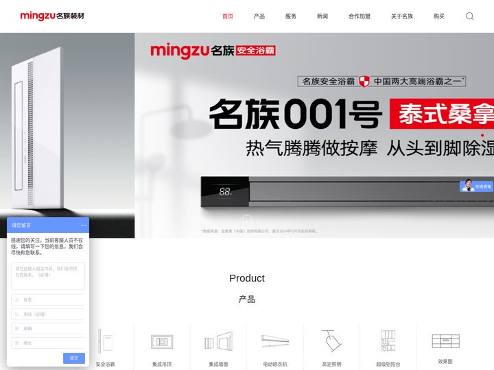 名族官网-名族浴霸-名族大板吊顶