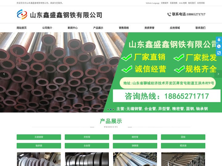 无缝钢管,合金管,异型管,精密管,圆钢,轴承钢-山东鑫盛鑫钢铁有限公司
