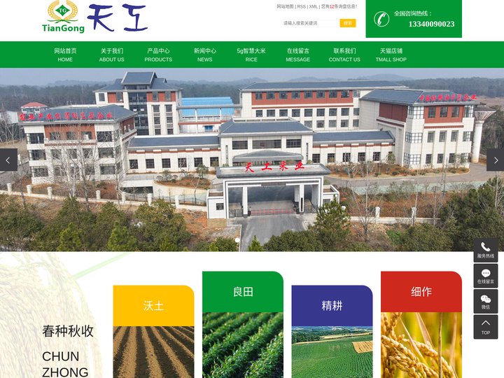 江西奉新天工米业有限公司