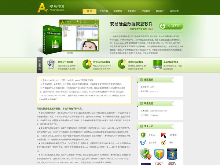 安易恢复官方站点_AneData_安易硬盘数据恢复软件_全能文件恢复软件
