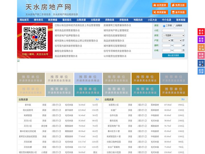 天水房地产网-天水房产网-天水二手房