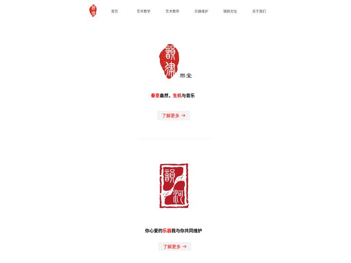 首页-韵律乐堂