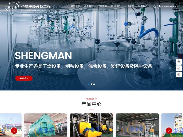 江苏圣曼干燥设备工程有限公司-专注干燥设备生产制造