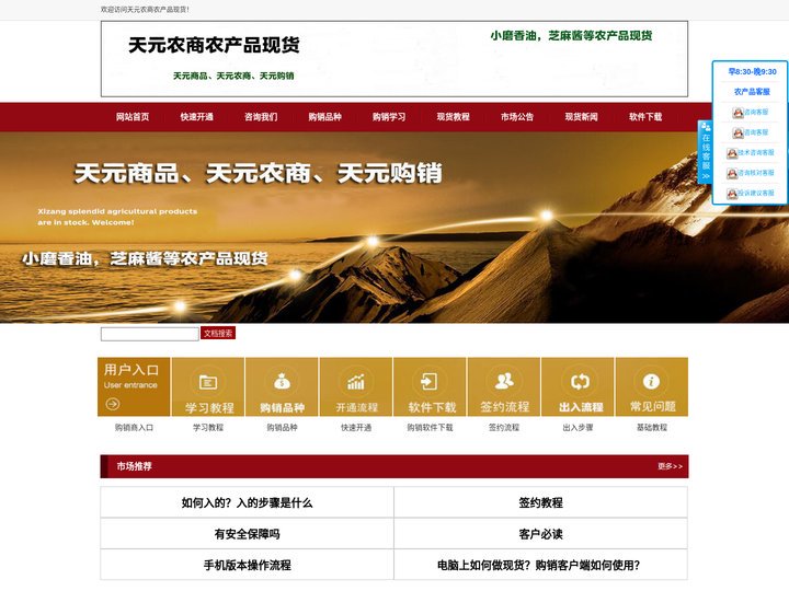 天元农商农产品现货,天元农商农产品现货购销市场官网