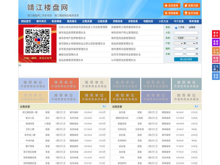 靖江楼盘网-靖江房产网-靖江二手房