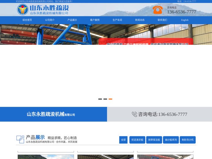 山东永胜疏浚机械有限公司-绞吸式挖泥船_挖泥船_抽沙船_割草船_水面保洁船厂家