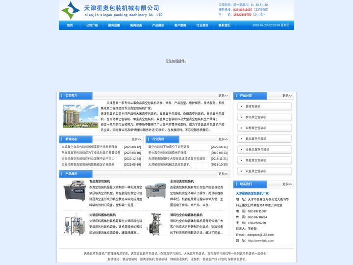 天津包装机_真空包装机_食品真空包装机_星奥天津真空包装机厂家