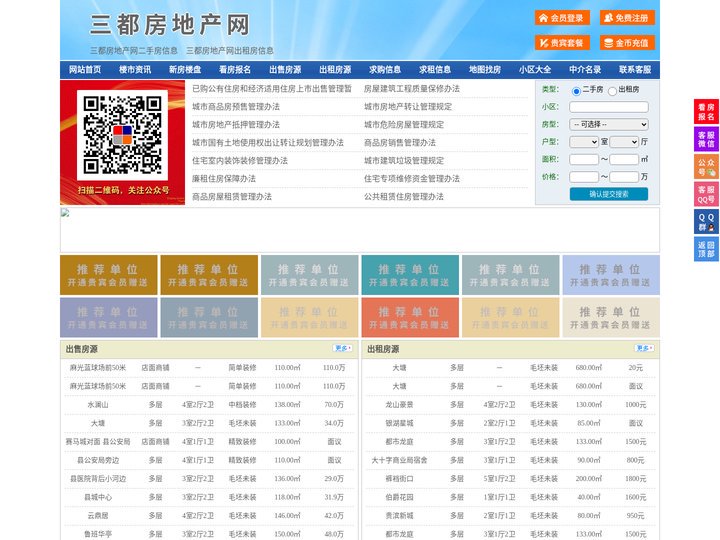 三都房地产网-三都房产网-三都二手房