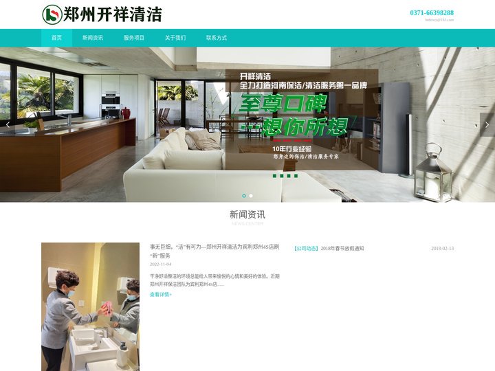 郑州开祥清洁服务有限公司