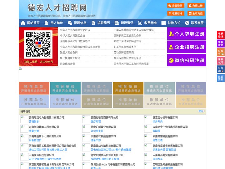 德宏人才招聘网-德宏人才网-德宏招聘网