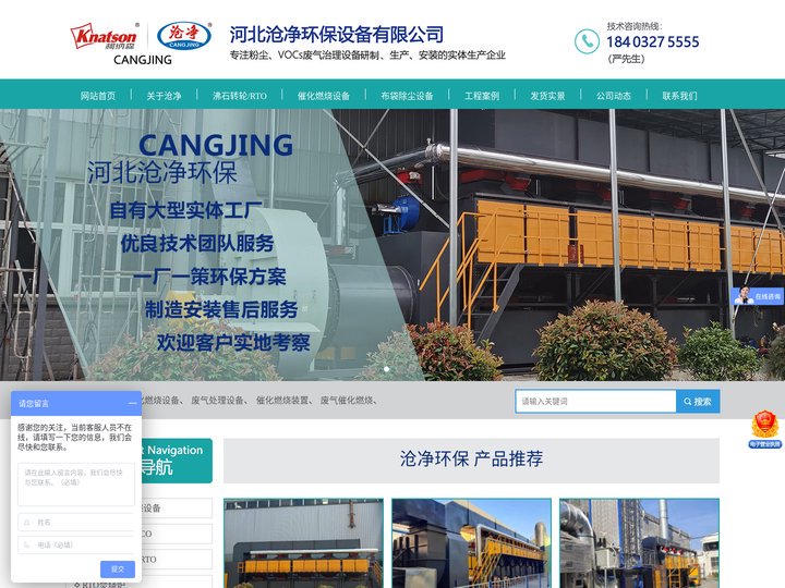 催化燃烧,VOC催化燃烧,废气催化燃烧,布袋除尘器_河北沧净环保设备有限公司