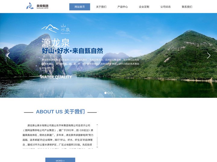 源龙泉山泉水有限公司