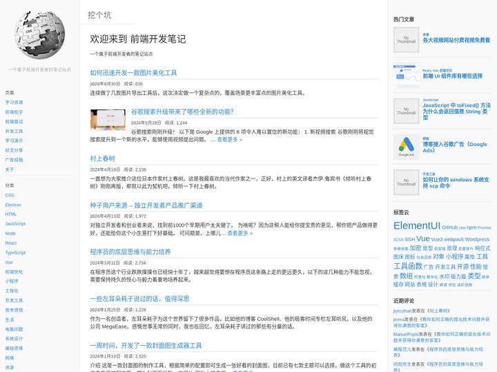 前端开发笔记 | 一个属于前端开发者的笔记站点